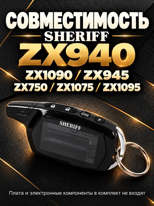 NEOVERTA Корпус брелока SHERIFF ZX940 оригинальный в сборе, вариант, фото 2