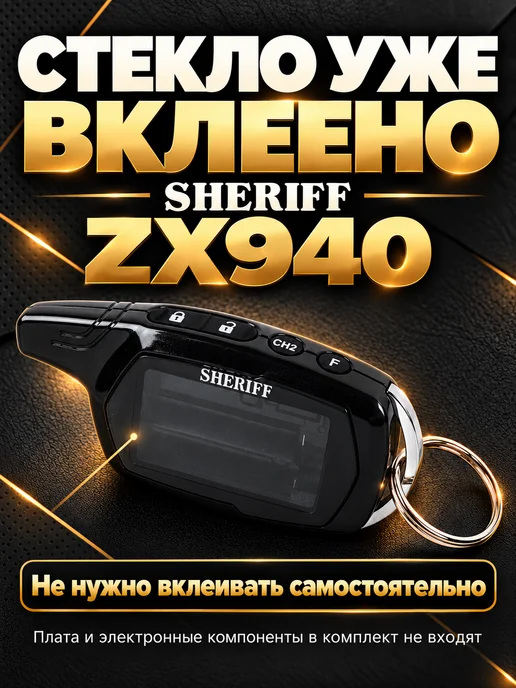 NEOVERTA Корпус брелока SHERIFF ZX940 оригинальный в сборе, вариант, фото 3