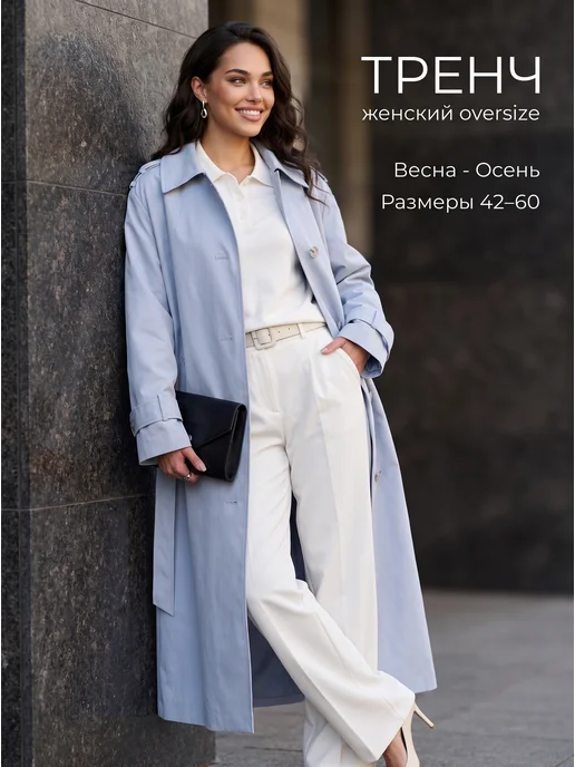 Alexandra queen Тренч длинный демисезонный плащ оверсайз, голубой