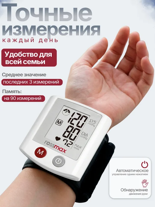 Rossmax Тонометр для измерения давления на запястье автоматический, серый, фото 2