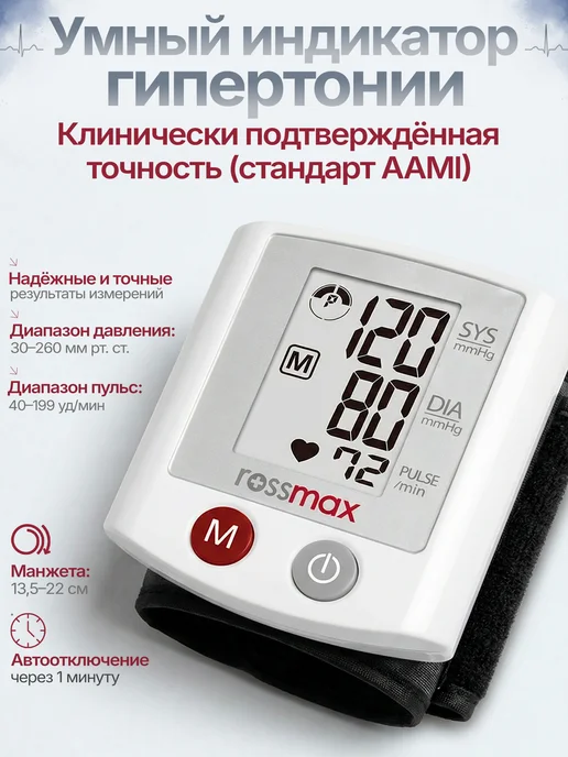 Rossmax Тонометр для измерения давления на запястье автоматический, серый, фото 3