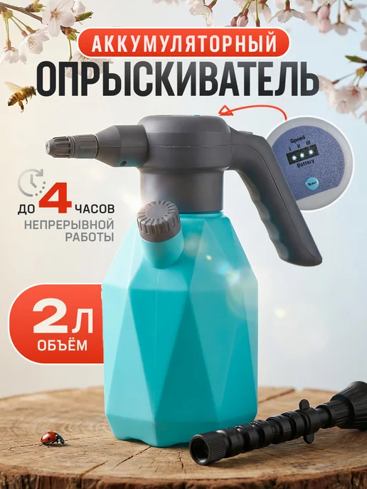 NOLA HOME Пульверизатор аккумуляторный опрыскиватель для цветов, 2 л, 2 шт