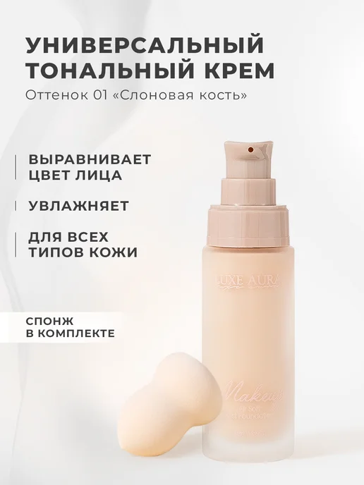 Daily Delights Универсальный тональный крем для лица со спонжем, бежевый