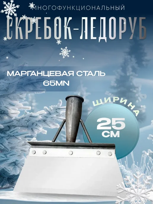 SaDiCo Ледоруб для льда скребок, вариант, фото 6
