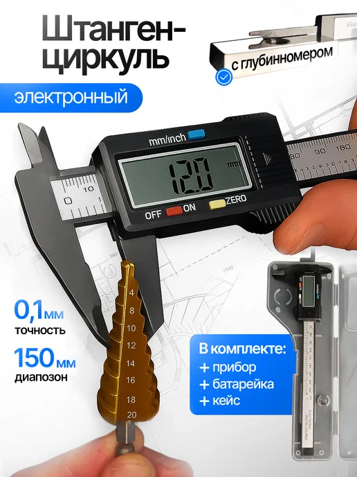 Штангенциркуль, вариант