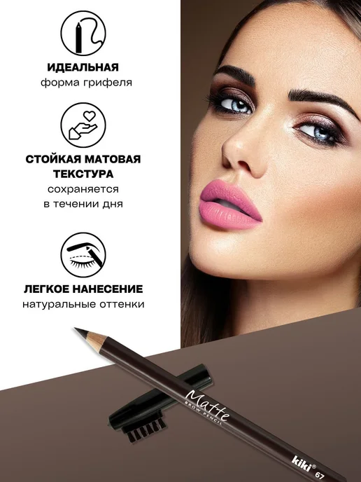 Карандаш для бровей Kiki Eyebrow Matte тон 67, 67, фото 2