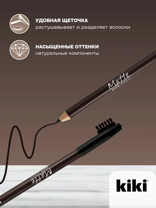 Карандаш для бровей Kiki Eyebrow Matte тон 67, 67, фото 3
