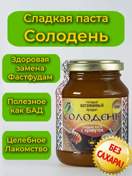 Сила Внутри Солодень - Сладкая паста с кунжутом - Тёмная, вариант, фото 2