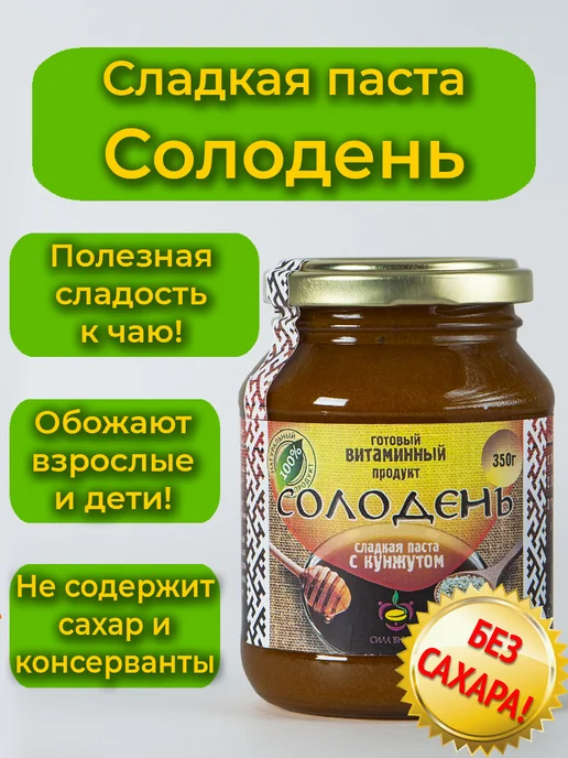 Сила Внутри Солодень - Сладкая паста с кунжутом - Тёмная, вариант, фото 3