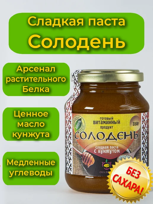Сила Внутри Солодень - Сладкая паста с кунжутом - Тёмная, вариант, фото 4