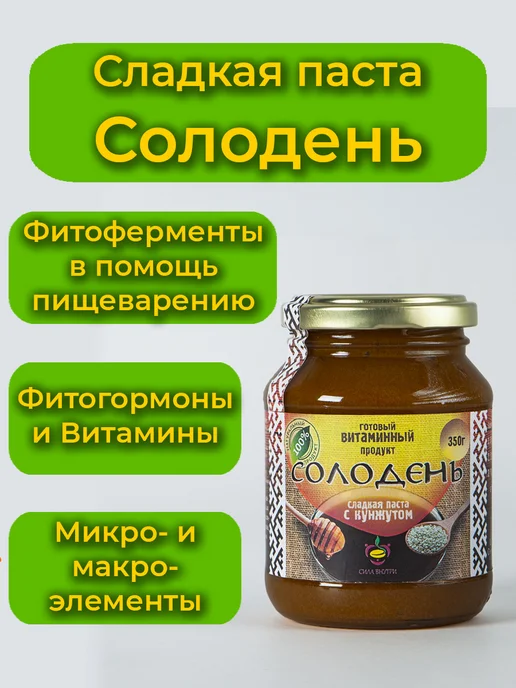 Сила Внутри Солодень - Сладкая паста с кунжутом - Тёмная, вариант, фото 5