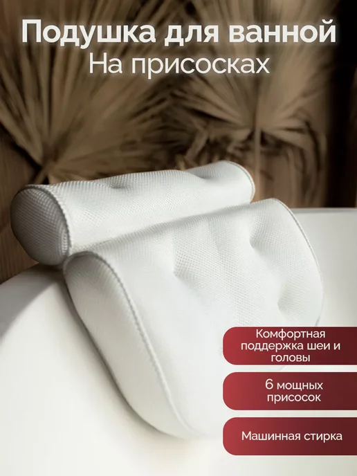 Подушка для ванной, вариант, фото 2