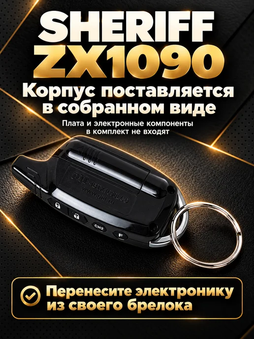 NEOVERTA Корпус брелока SHERIFF ZX1090 оригинальный в сборе, вариант, фото 4