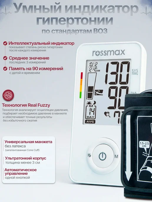 Rossmax Тонометр для измерения давления автоматический электронный, белый, фото 2