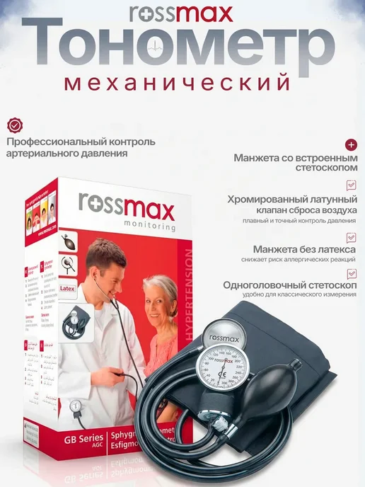 Rossmax Тонометр для измерения давления механический, вариант