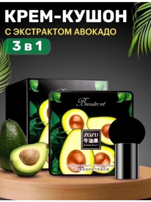 Кушон-крем с экстрактом авокадо тон 20, черный, фото 2