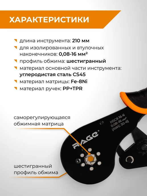 Rage Пресс-клещи шестигранные для обжима наконечников до 16 мм², черный, фото 2