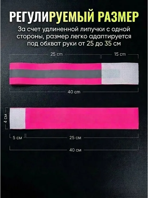 Повязка светоотражающая на липучке, розовая 40 *4 см, 40x4 см, фото 2