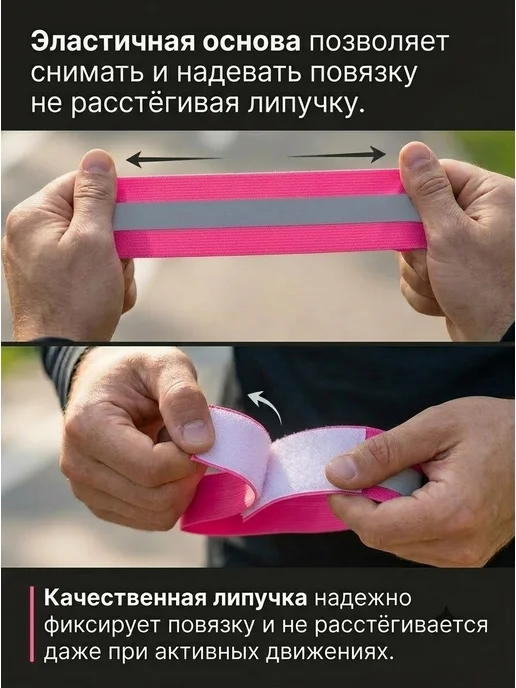 Повязка светоотражающая на липучке, розовая 40 *4 см, 40x4 см, фото 5