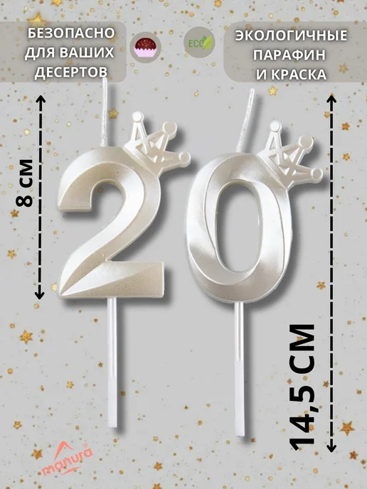 MANURA Свечи для торта с короной Розово-фиолетовый цифра 20, белый, фото 2