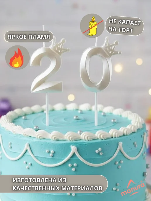 MANURA Свечи для торта с короной Розово-фиолетовый цифра 20, белый, фото 3