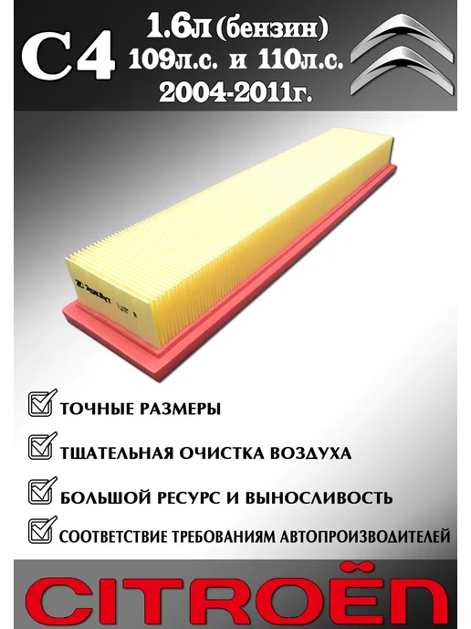 zekkert Комплект фильтров Citroen C4 бензин 109л.с. и 110л.с, 109 л, 110 л, фото 3
