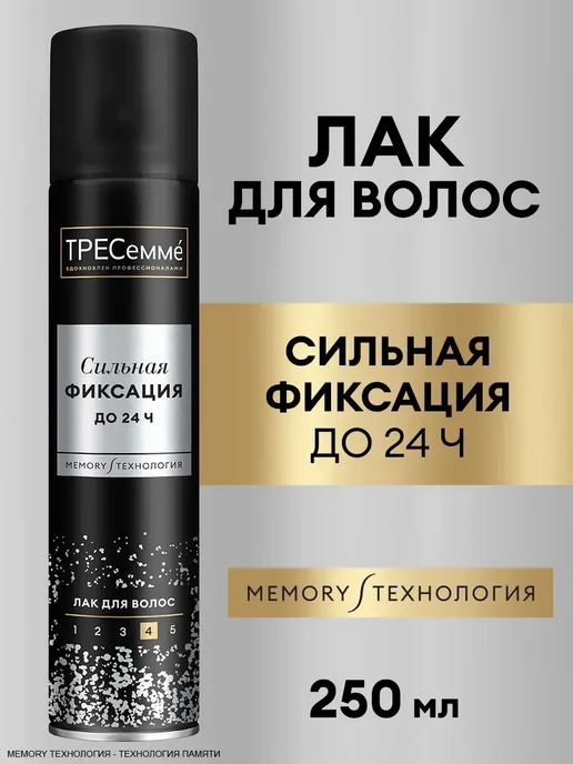 TRESemme Лак для волос сильная фиксация 42,5мл, 250 мл