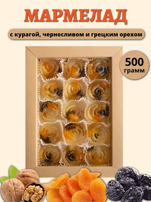 Мармелад (Грецкий орех, курага, чернослив), 500 гр, 500 г, фото 2