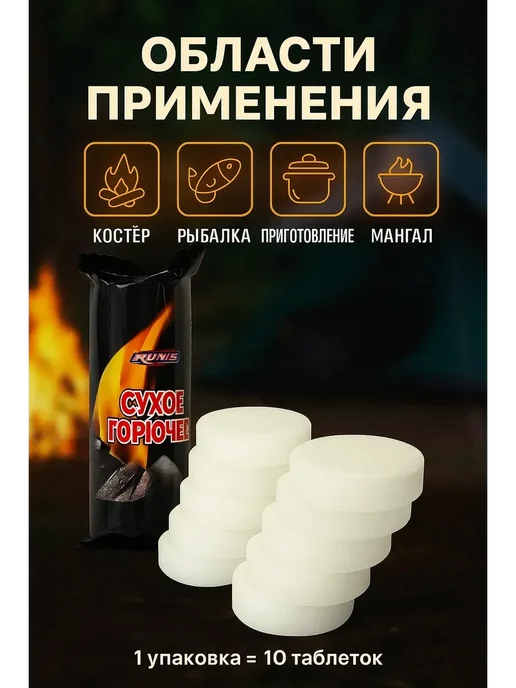 РатиКарС Сухое горючее таблетки для розжига 10 шт, 10 шт, фото 3