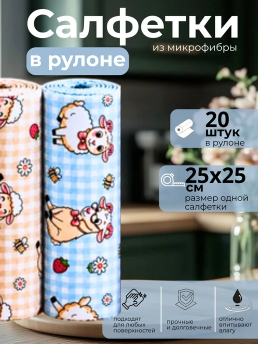 Салфетки в рулоне из микрофибры, голубой