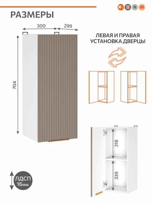 ОРИНОКО Кухонный гарнитур модульный навесной 30 см, бежевый, фото 6
