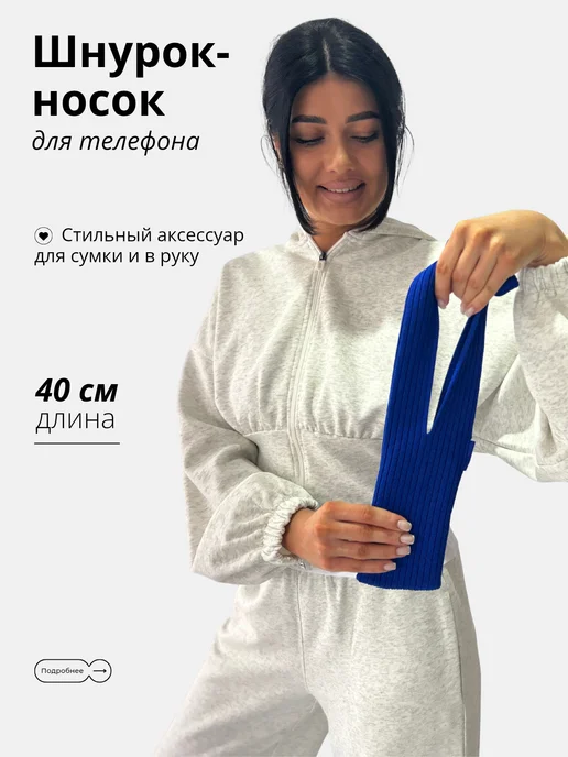 Mikhin's шнурок носок для телефона на шею, синий