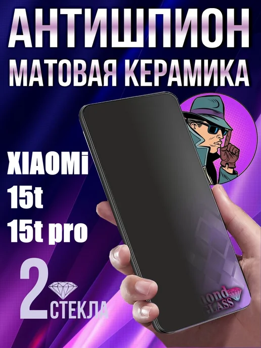 DiamondGlass Защитное стекло матовое на xiaomi 15t 15t pro (3шт.), 2 шт
