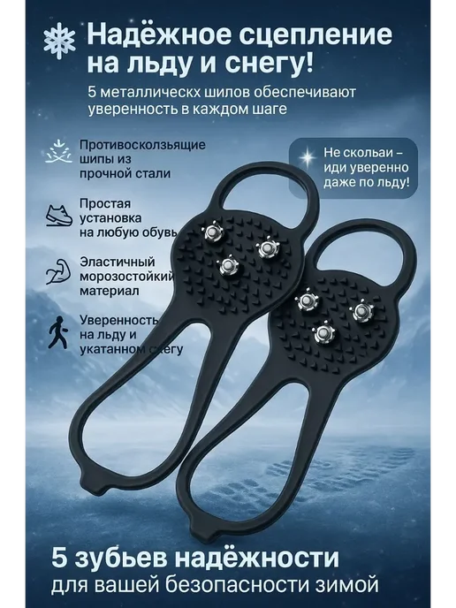 IWBMHL Противоскользящие накладки- ледоступы на обувь 5 шипов, черный