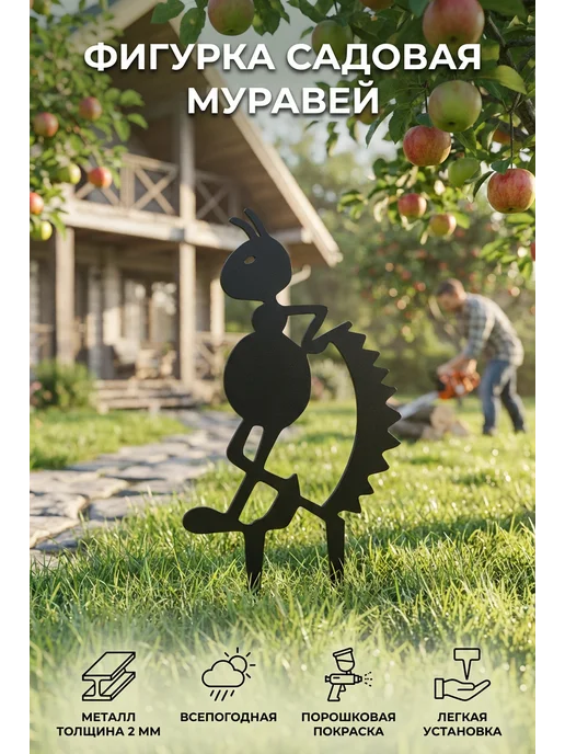 МЕТАЛЛ КОНСТРУКЦИИ ПРО Фигурка декор Муравей №6, №27, фото 2