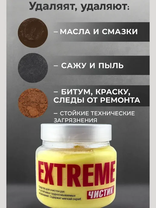 Гулька90 Паста для очистки рук от сильных загрязнений, 450 мл, фото 2