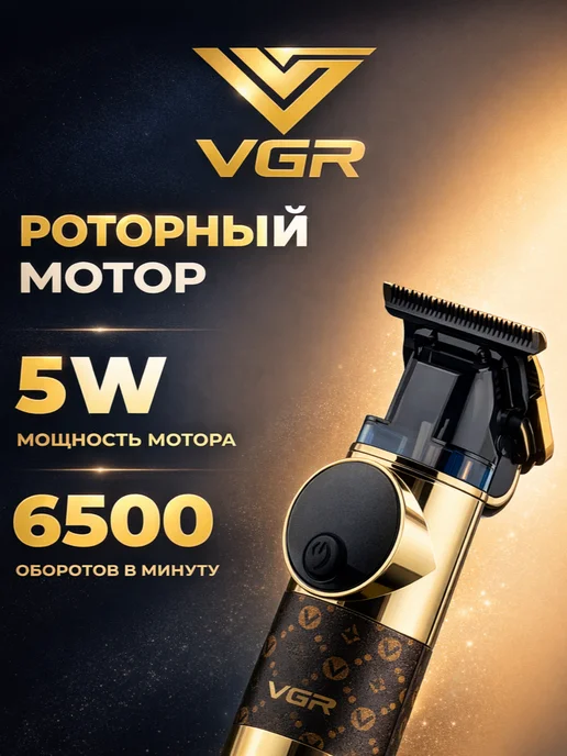 VGR Машинка для стрижки волос с подсветкой, коричневый, фото 5