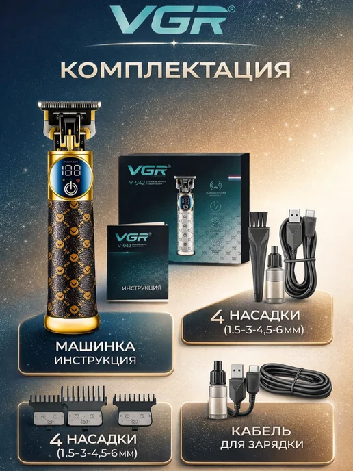 VGR Машинка для стрижки волос с подсветкой, коричневый, фото 7