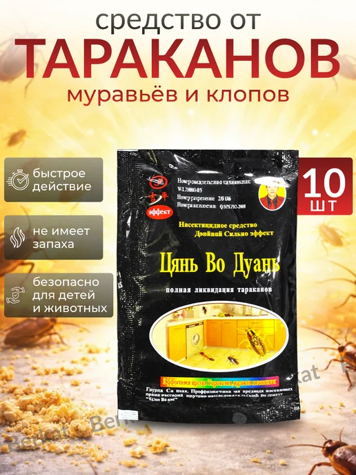 Средство от тараканов эффективная отрава 2 шт, 15 мл, 10 шт, фото 2