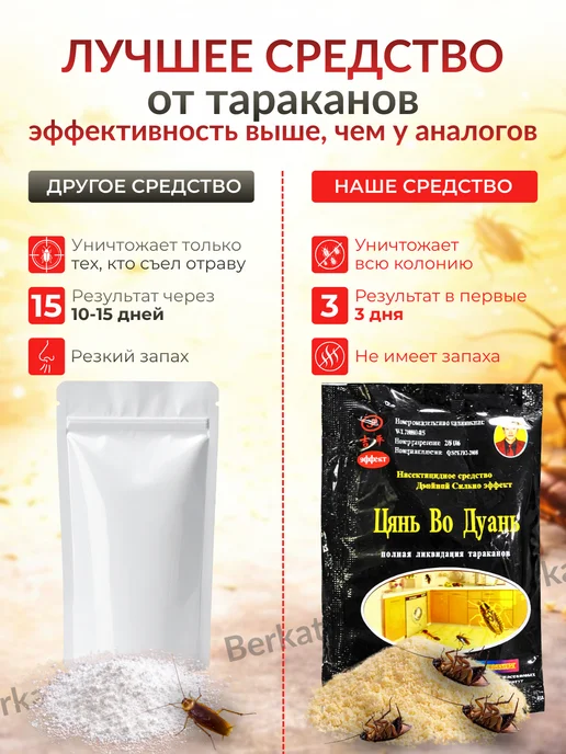 Средство от тараканов эффективная отрава 2 шт, 15 мл, 10 шт, фото 3