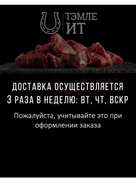Тэмле Ит Сардельки из конины "Ханские" халяль, вариант, фото 2