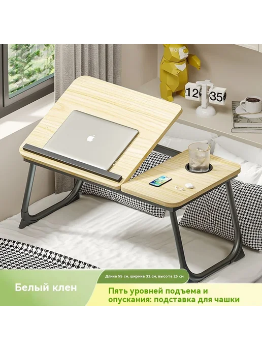 Стол на кровати Белый клен, в упаковке 2,4 кг