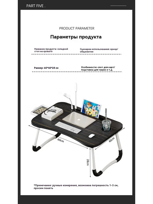 Стол на кровати Белый клен, в упаковке 2,4 кг, фото 20