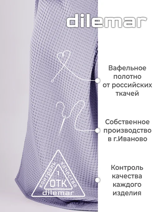 dilemar Полотенце вафельное банное, фиолетовый, фото 4