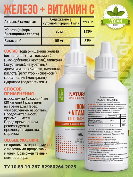Natural Supplements Пищевой концентрат Железо + Витамин С 50 мл, 50 мл, фото 2
