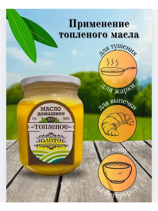 Масло топленое ГХИ домашнее, вариант, фото 3