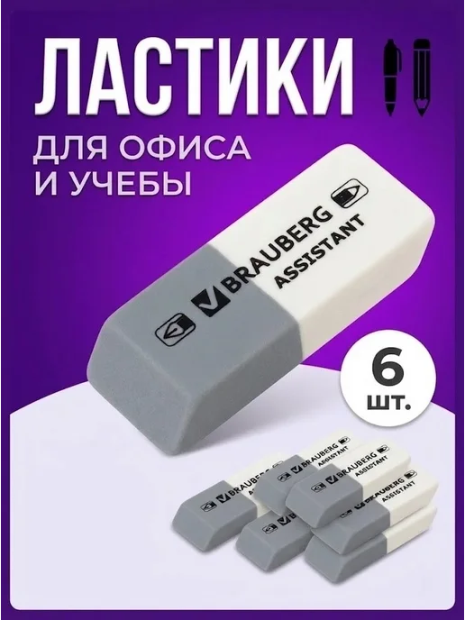 Brauberg Ластик школьный набор 6 штук, вариант
