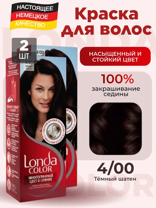 LONDA Краска для волос Лонда 4 00 Темный шатен, 2 шт