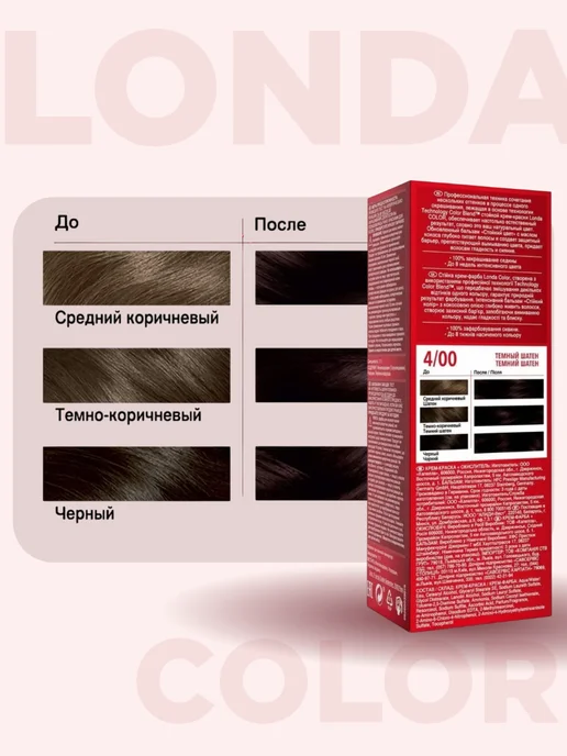 LONDA Краска для волос Лонда 4 00 Темный шатен, 2 шт, фото 6