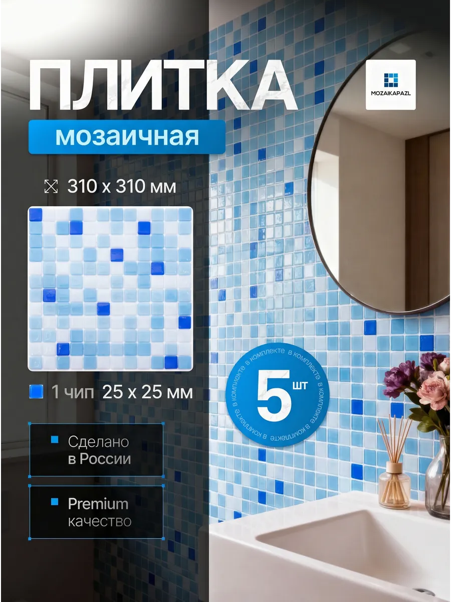 Плитка мозаика стеклянная B015 31х31см 5 сеток